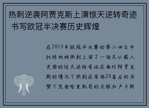 热刺逆袭阿贾克斯上演惊天逆转奇迹 书写欧冠半决赛历史辉煌