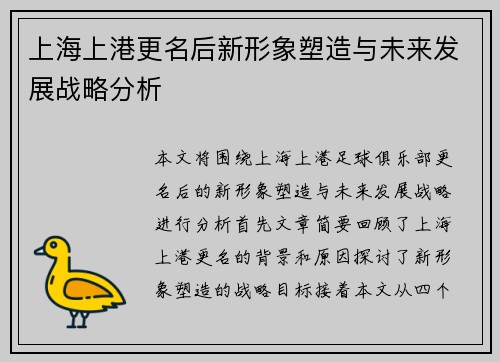 上海上港更名后新形象塑造与未来发展战略分析