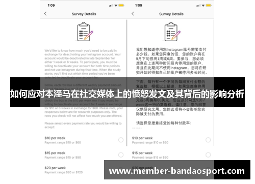 如何应对本泽马在社交媒体上的愤怒发文及其背后的影响分析